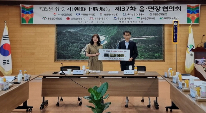 예천 용문면–영월 영월읍, 상호 고향사랑기부로 상생 다짐