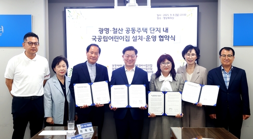 광명시 8일 재개발-재건축 조합 3곳과 국공립어린이집 설치-운영 협약 체결