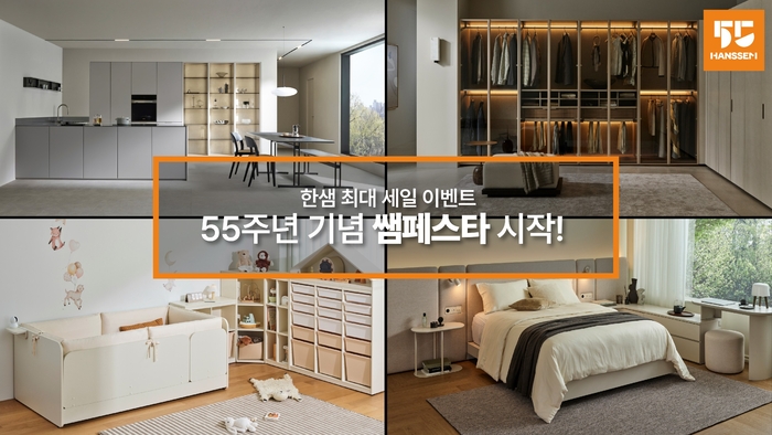 한샘