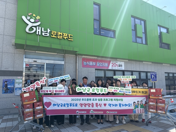 해남군, 취약계층에 로컬푸드 영양맞춤 특식제공