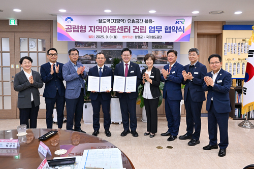 양평군-국가철도공단 수도권 본부 8일 '공립형 지역아동센터 건립' 업무협약 체결