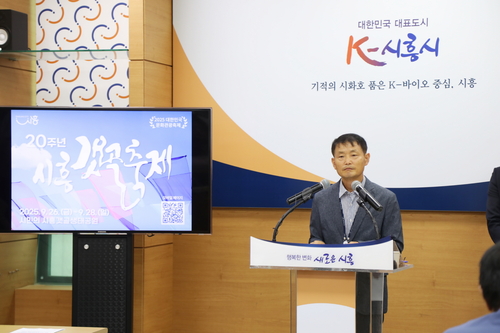 김태우 문화체육관광국장은 9일 '2025년 제20회 시흥갯골축제 추진 계획' 발표