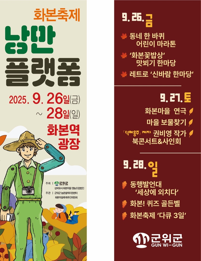 화본역에서 열리는 낭만 축제...'낭만플랫폼 화본축제'