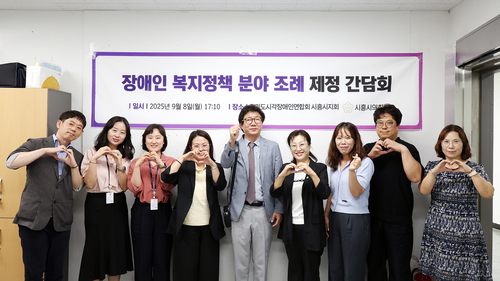 윤석경 시흥시의회 의원 8일 시각장애인 복지정책 강화 조례 제정 간담회 개최