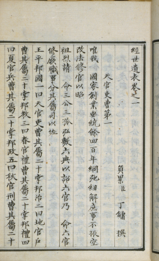 경세유표