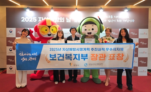 광명시 10일 '2025 자살 예방의날 기념식'에서 보건복지부 장관 표창 수상