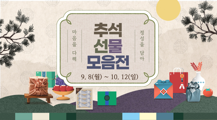 수협중앙회는 추석 명절 기간 수산물 물가가 안정화되도록 주요 성수품을 저렴한 가격에 공급한다.
