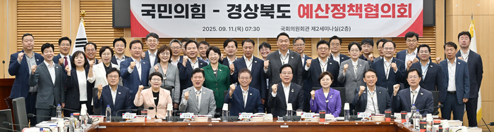 경북도-국민의힘, 국회서 예산정책협의회