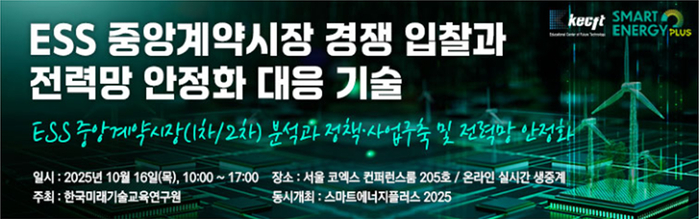 정책·시장 전략과 최신 안정화 기술을 한 자리에서 논의