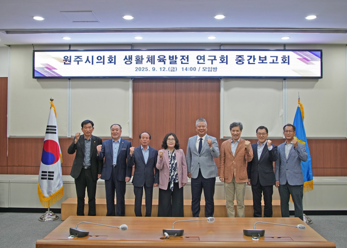 원주시의회 생활체육발전 연구회