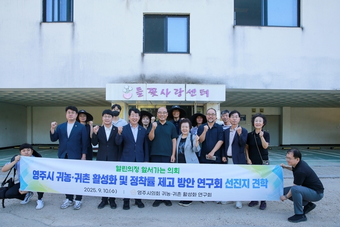 영주시의회 연구단체, 인제군 우수사례 견학