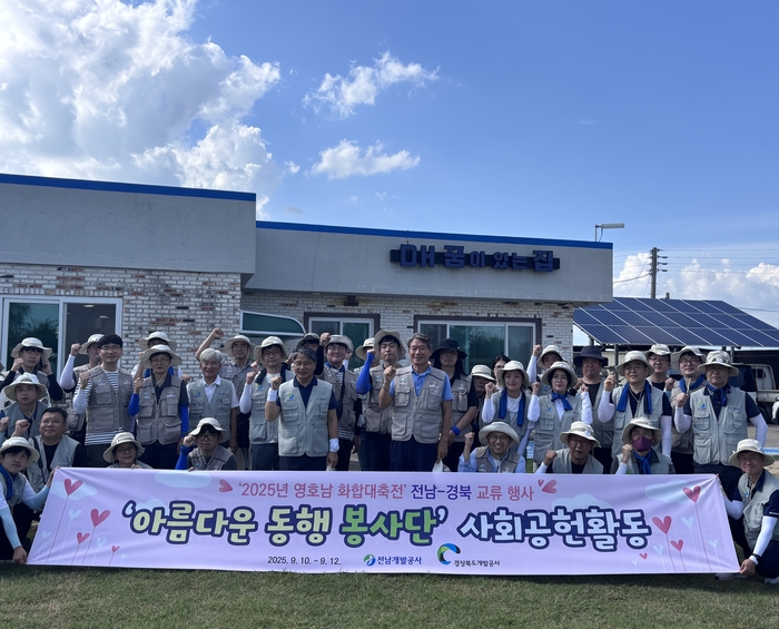 경북·전남개발공사, '영·호남 행복동행하우스 5호점' 준공
