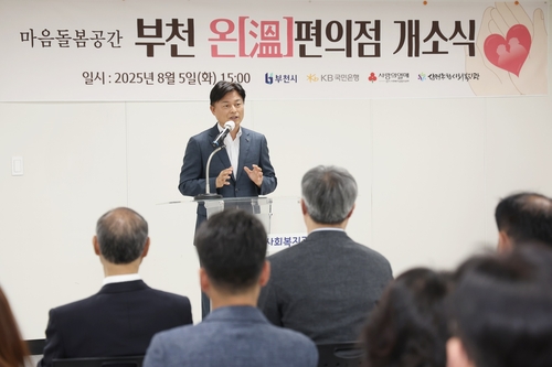 조용익 부천시장 8월5일 '부천 온(溫)편의점' 개소식 주재