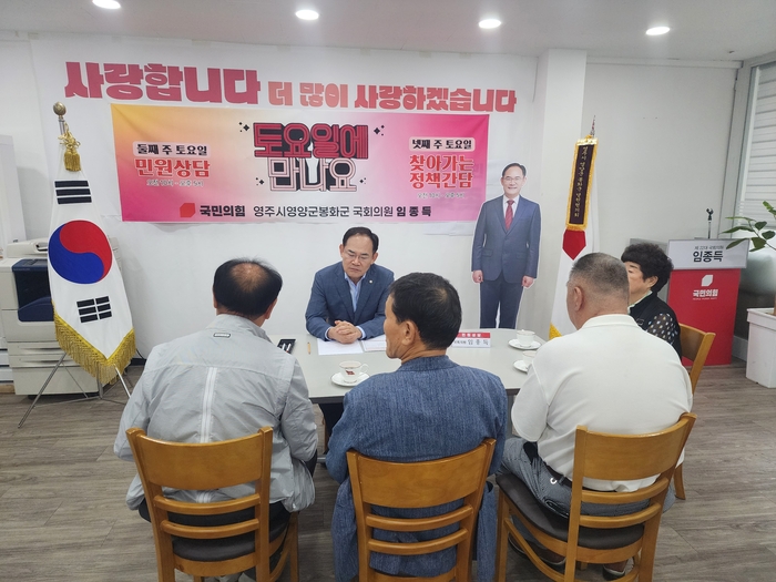 임종득 국민의힘 의원(영주·영양·봉화)이 매월 정례적으로 운영하는 '민원의 날'을 통해 주민들의 생활 민원을 직접 청취하고 있다.