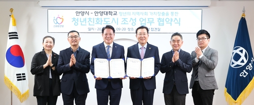 안양시-안양대 12일 청년과 함께하는 지역사회 가치 창출 상호협력 업무협약 체결