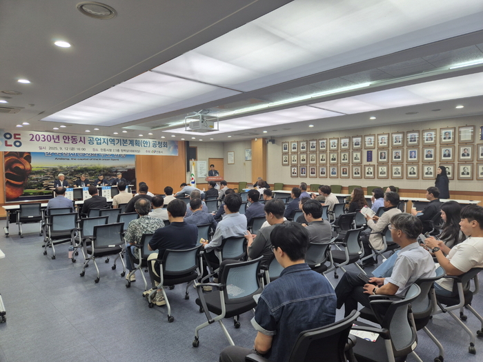 2030년 공업지역 기본계획, 시민 의견 듣는다