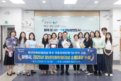 광명시 2025년 청년친화헌정대상 '소통대상' 수상
