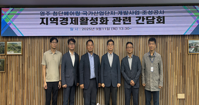 영주 첨단베어링 국가산업단지, 지역경제 활성화 논의