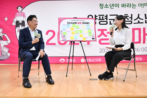 양평군 '2024 청소년 정책마켓' 개최