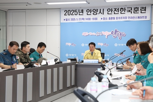 안양시 2025 안전한국훈련 실시- 5월 3층 상황실