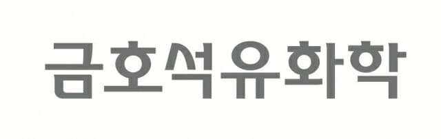 사진=금호석유화학