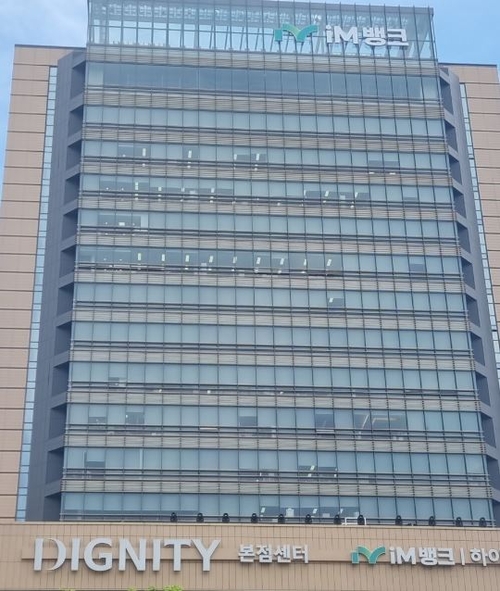 iM뱅크 본사.