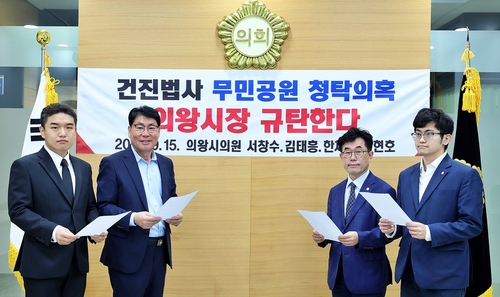 의왕시의회 서창수-김태흥-한채훈-박현호 의원 15일 무민공원 건진법사 청탁 의혹 관련 의왕시장 규탄 결의문 발표