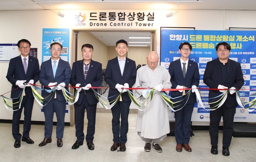 안양시 16일 드론통합상황실 개소식 개최