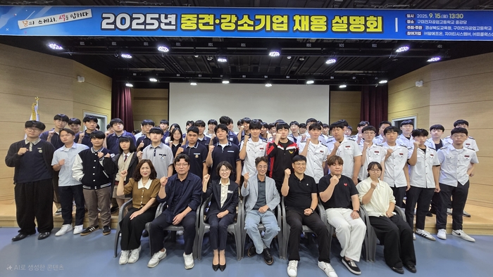경북도교육청, 직업계고 학생 대상 '우수 중견·강소기업 채용설명회' 개최