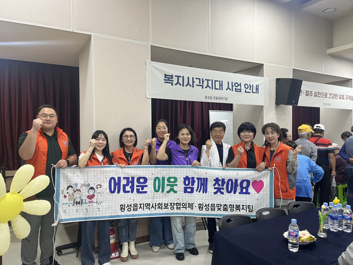 복지사각지대 발굴 홍보 활동'