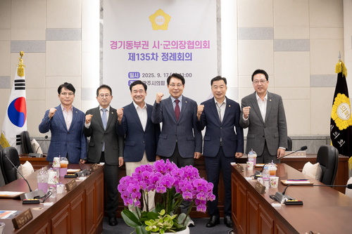 경기동부권 시-군의장협의회 17일 제135차 정례회의 개최