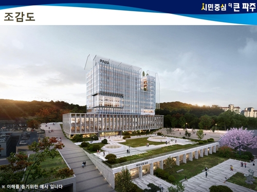 파주시 시청사 증축 조감도