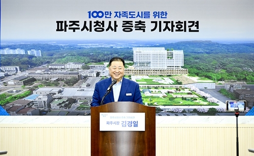 김경일 파주시장 18일 파주시 시청사 증축 관련 기자회견 개최