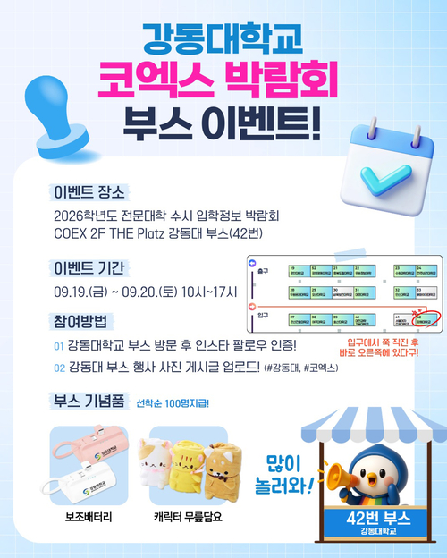 수험생·학부모 대상 맞춤형 입시 상담… 현장 무료 원서접수·기념품 제공