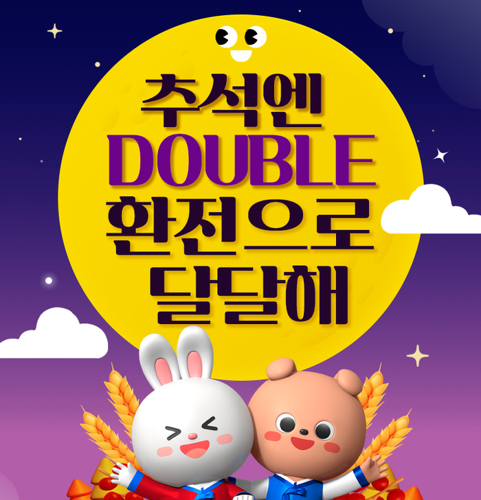 우리은행, 추석 환전고객 3900명에게 사은품 제공 이벤트 실시