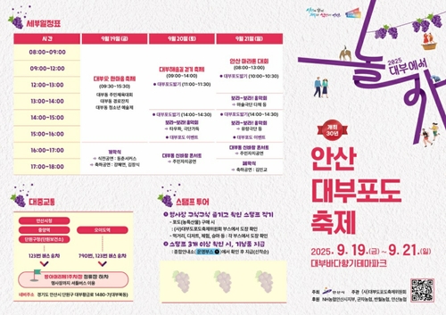 안산시 대부포도축제 안내 배너