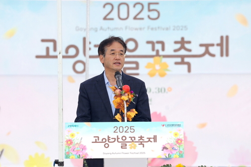 이동환 고양특례시장 19일 2025 고양가을꽃축제 개회사 발표