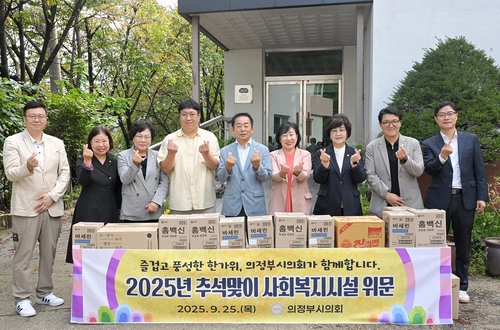 의정부시의회 25일 추석맞이 사회복지시설 위문