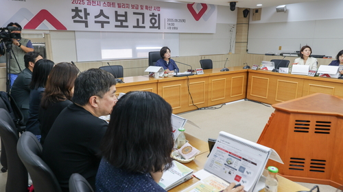 과천시 25일 '2025년 과천시 스마트빌리지 보급-확산 사업' 착수보고회 개최