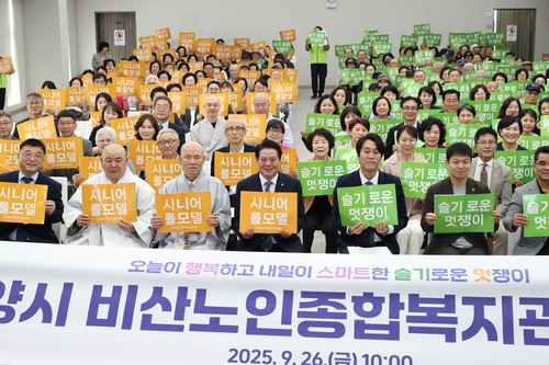 안양시 26일 비산노인종합복지관 개관식 개최