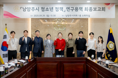 남양주시의회 '남양주시 청소년 정책 연구단체' 29일 청소년 정책 연구용역 최종보고회 개최