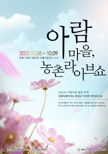 아람마을 농촌라이브쇼