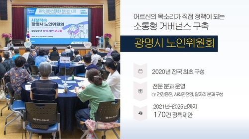 광명시 30일 정책브리핑 발표 자료