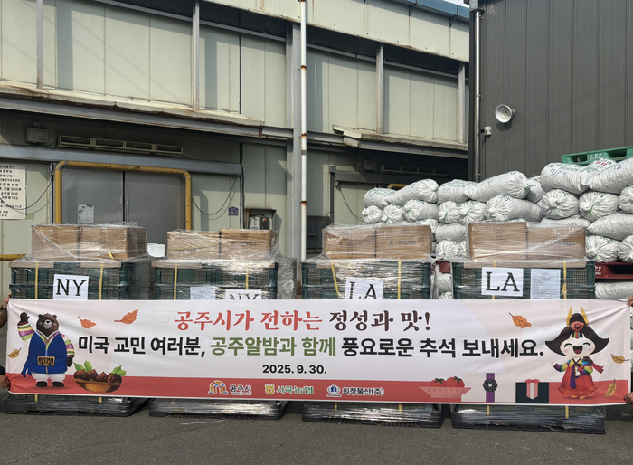 공주알밤, 추석 맞아 두 번째 미국 수출…LA·뉴욕 향한다