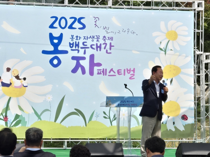 국립백두대간수목원, '2025 봉자페스티벌' 화려한 개막