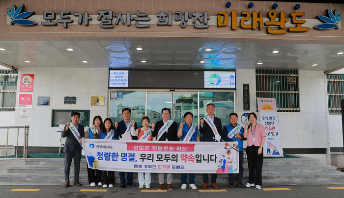 완도군, 추석 명절 맞아 '청렴 실천 캠페인' 전개