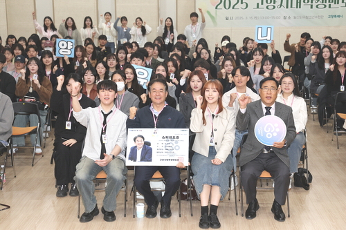 고양특례시 2025 대학생멘토단 고양유니브 출범식 개최