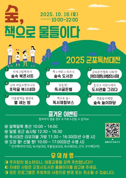 군포시 2025년 제11회 군포독서대전 포스터