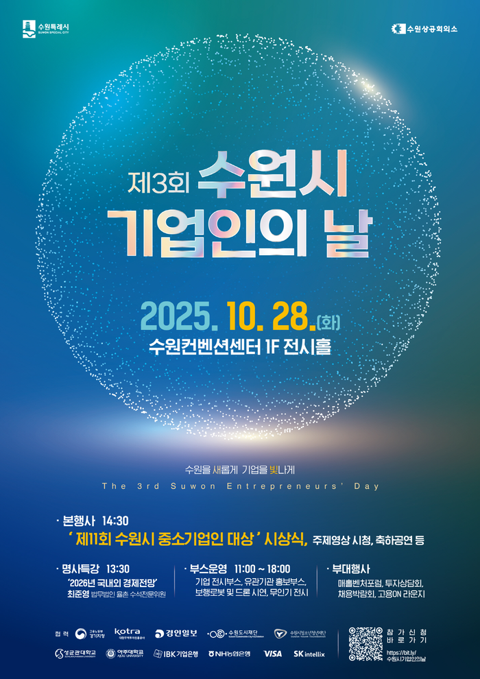 수원시