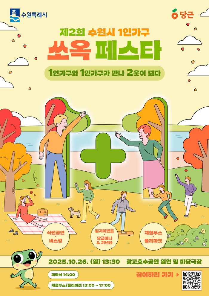 수원시